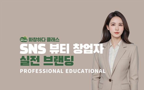 [NEW] 시작이 반? ZOOM 수업을 통한 브랜딩의 기초 마스터